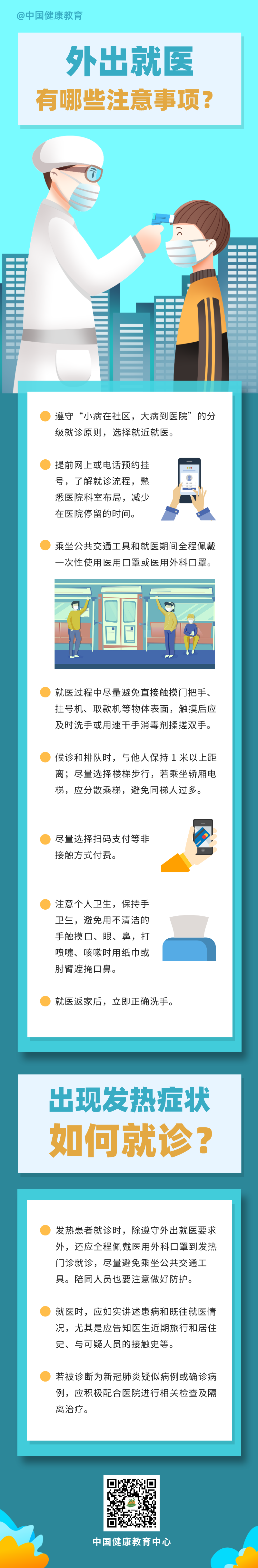 外出就诊.png