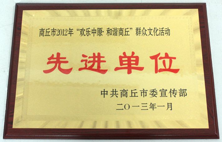 先进单位称号.jpg