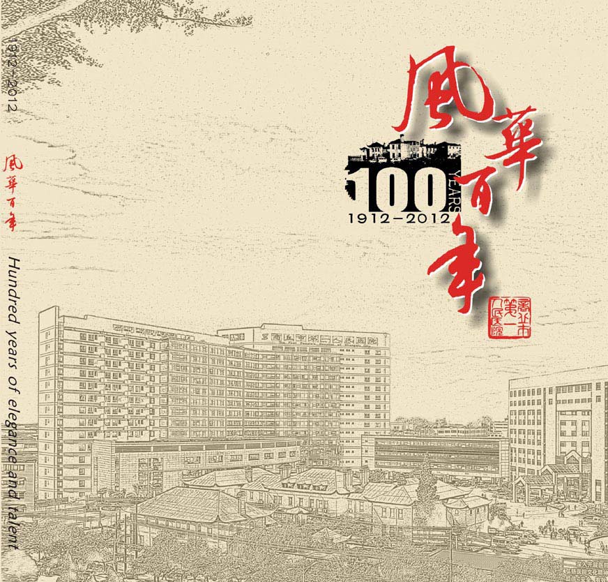 风华百年1.jpg